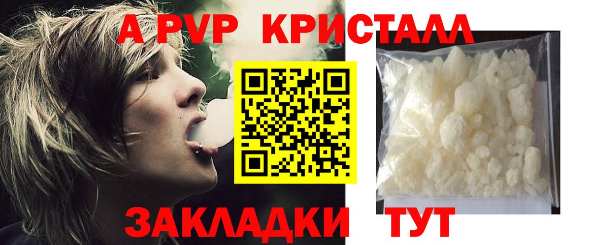 Зима  Alpha-PVP Crystall  A PVP Соль  Alfa_PVP крисы CK  Вход с VPN 