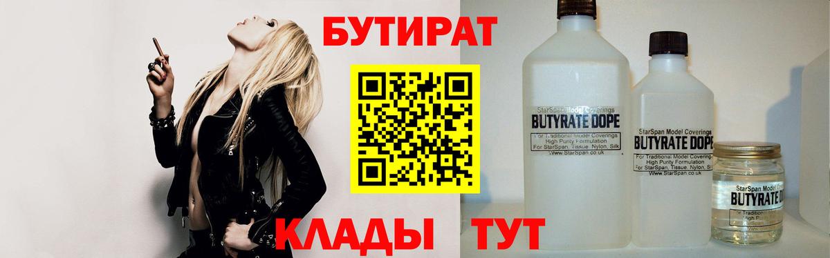 Бутират BDO Зима