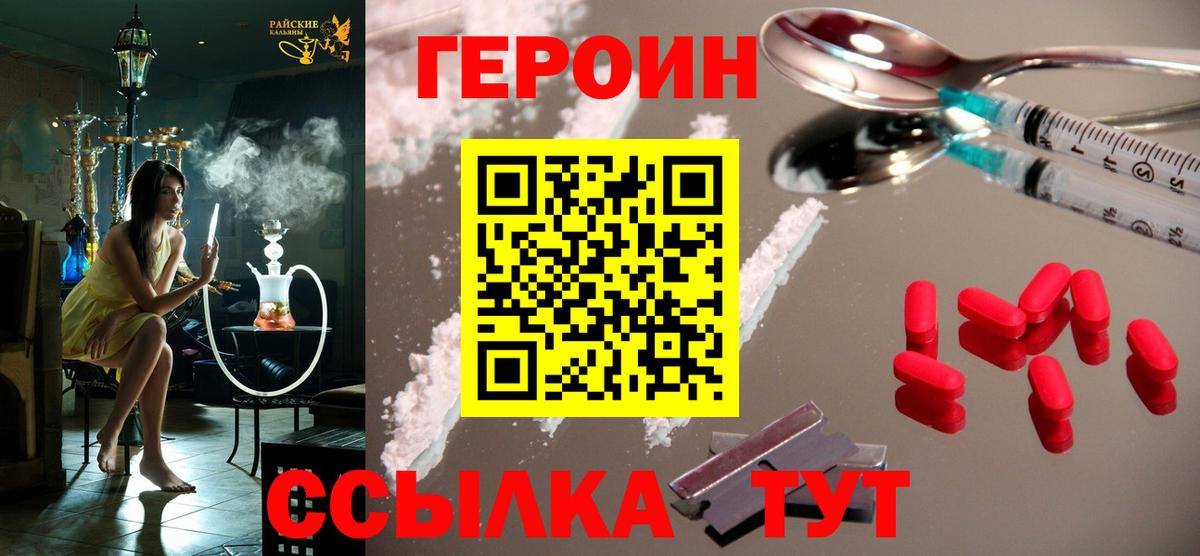 Героин белый  Вход с VPN  Зима 