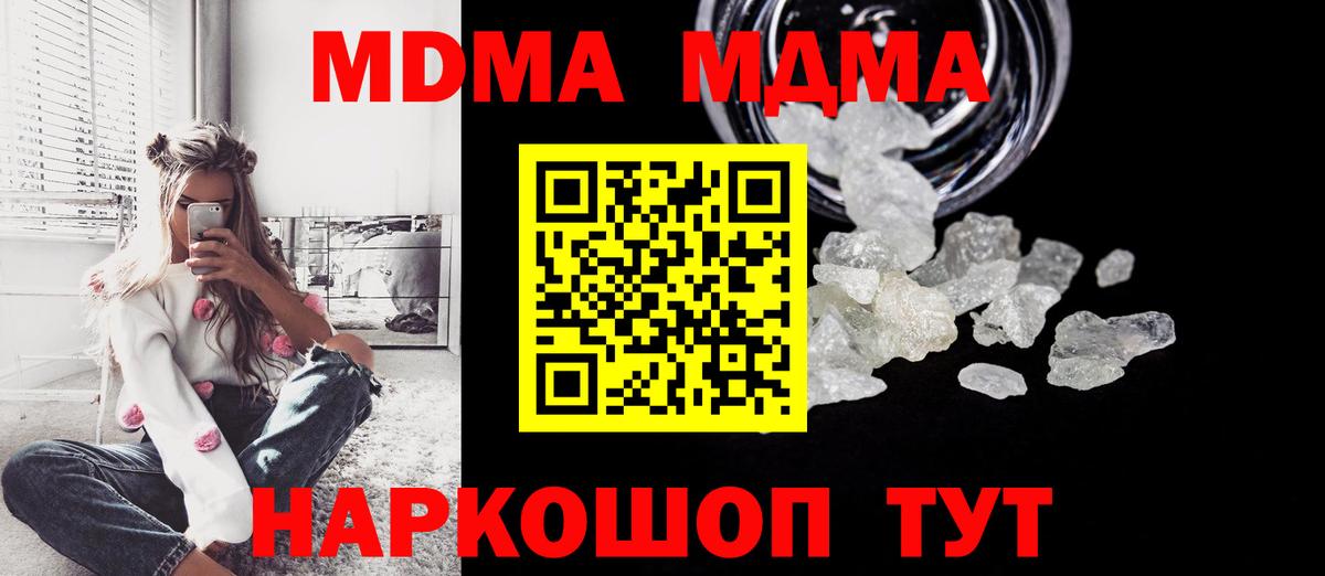 МДМА crystal  MDMA Molly  Вход с VPN  Зима 