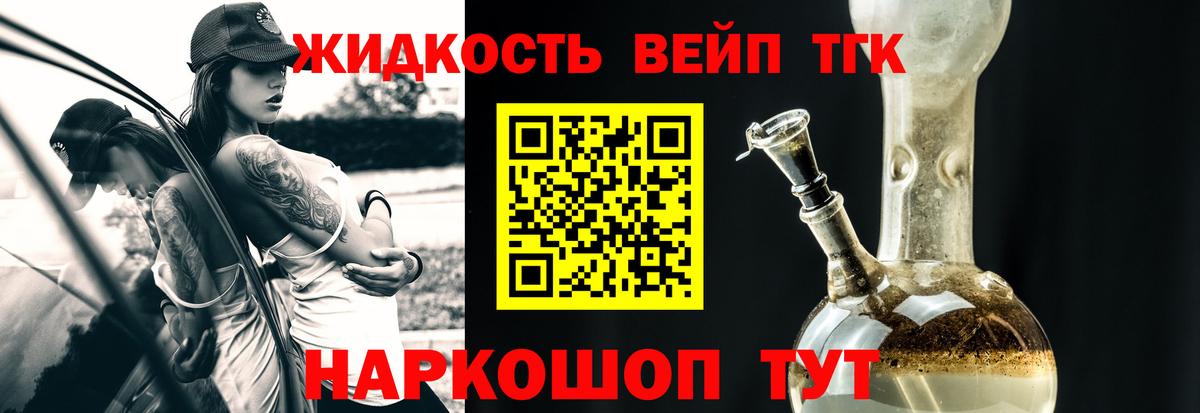 ТГК жижа  Вход с VPN  ТГК вейп с тгк  Зима 